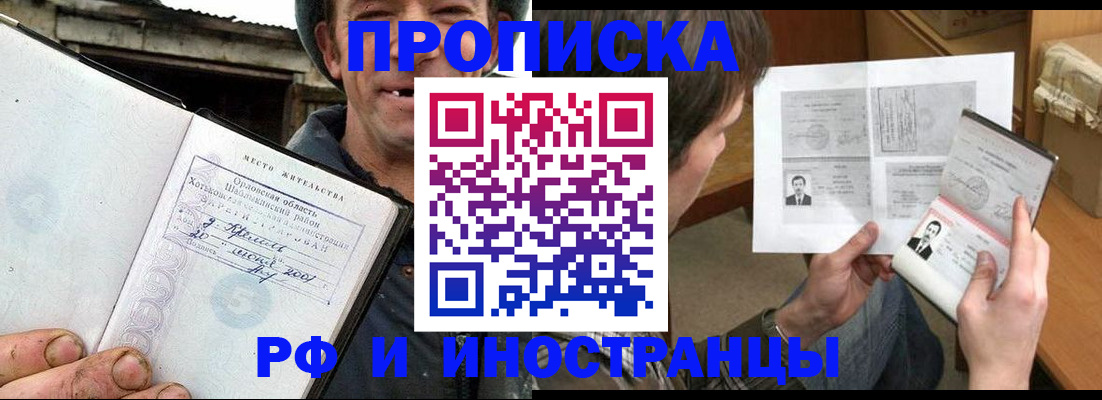 прописка паспорт в Буйнакске