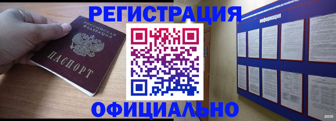временная регистрация для школы в Буйнакске