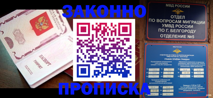 временная регистрация для школы в Буйнакске