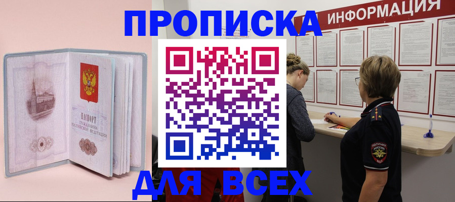 прописка паспорт в Буйнакске