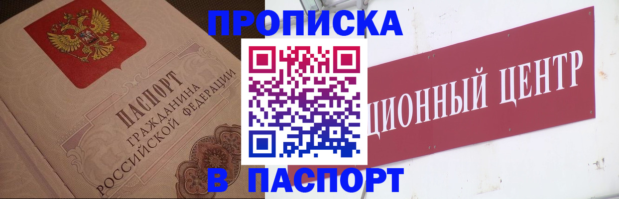 регистрация в Буйнакске